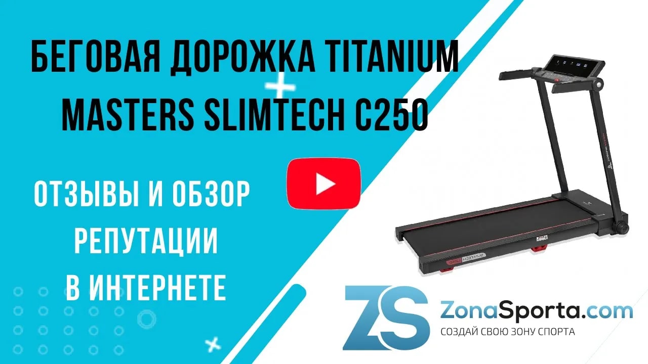 Беговая дорожка titanium masters slimtech. Беговая дорожка на колесах.