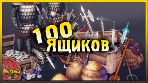 ОТКРЫТИЕ 100 СУНДУКОВ АРИСТОКРАТА! Grim Soul: Dark Fantasy Survival