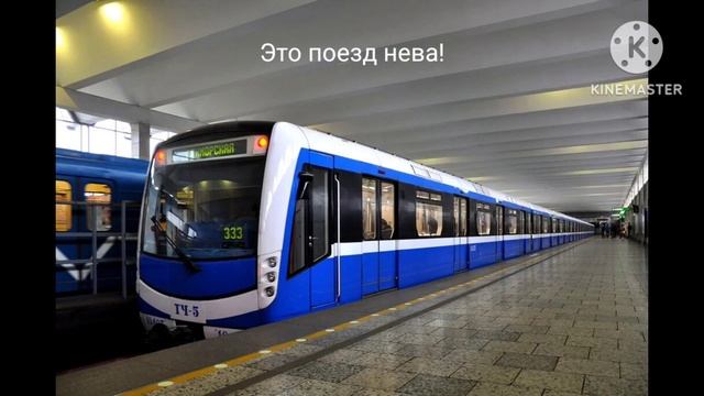 все поезда метро спб