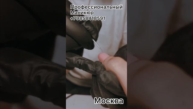 ПРОФЕССИОНАЛЬНЫЙ МАНИКЮР✨ ТУТ РОЖДАЕТСЯ ВОЛШЕБСТВО? Москва.  #ногти #красода #маникюр смотреть онлайн
