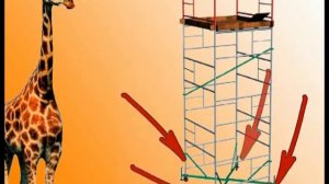 Технология. Строительные леса