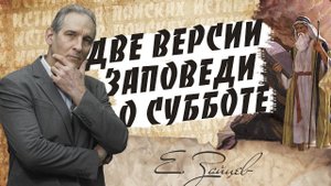 Почему в Библии записаны 2 версии заповеди о субботе? ¦ В поисках истины | Проповеди АСД