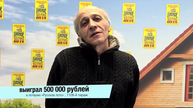 Выиграл 500 рублей. Вы выиграли 500 000.
