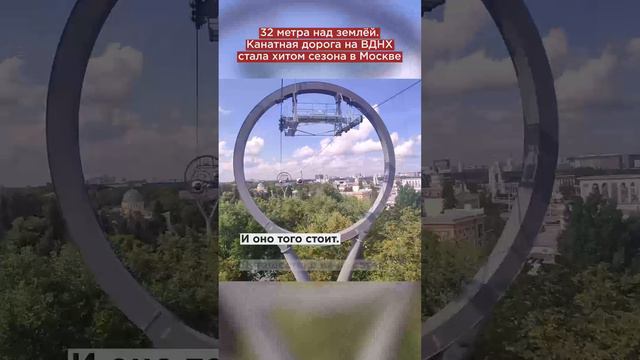 🚡32 метра над землёй. Канатная дорога на ВДНХ стала хитом сезона в Москве🚡