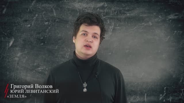 Юрий Левитанский. «Земля» (читает Григорий Волков)