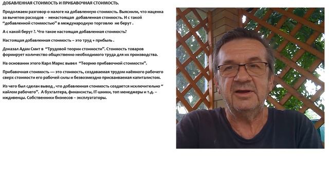 ДОБАВЛЕННАЯ СТОИМОСТЬ И ПРИБАВОЧНАЯ СТОИМОСТЬ.