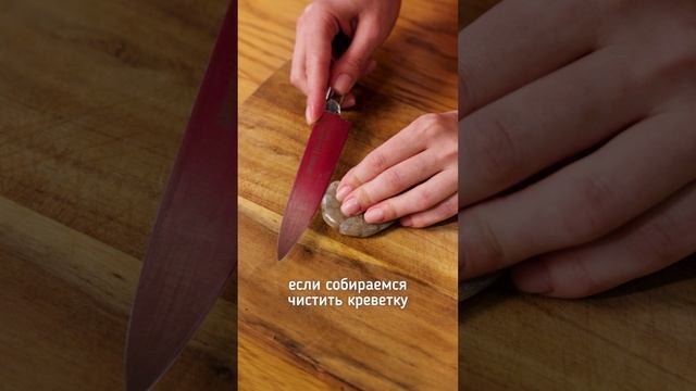 А как вы чистите креветки?