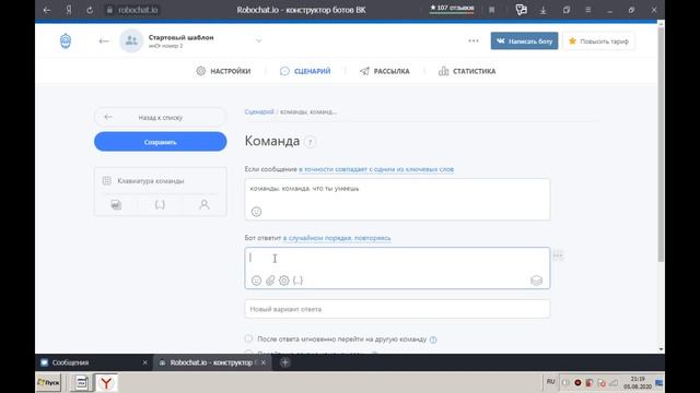 НАСТРОЙКА БОТА В 2020 ГОДУ! ЧЕРЕЗ РОБОЧАТ.ИО | ПОКАЗЫВАЮ И РАССКАЗЫВАЮ! смотреть онлайн