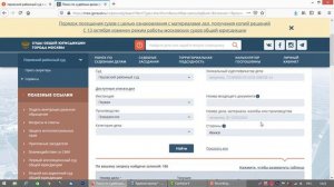 Как найти Решение Перовского районного суда Москвы через интернет