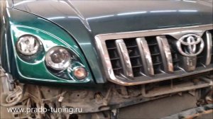 Тюнинг оптика для Прадо 120 - Автотехцентр Prado Tuning