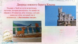 Книжное путешествие "Крым для детей" #Культура_Кубани #Крымдлядетей #ДеньвоссоединенияКрымасРоссией