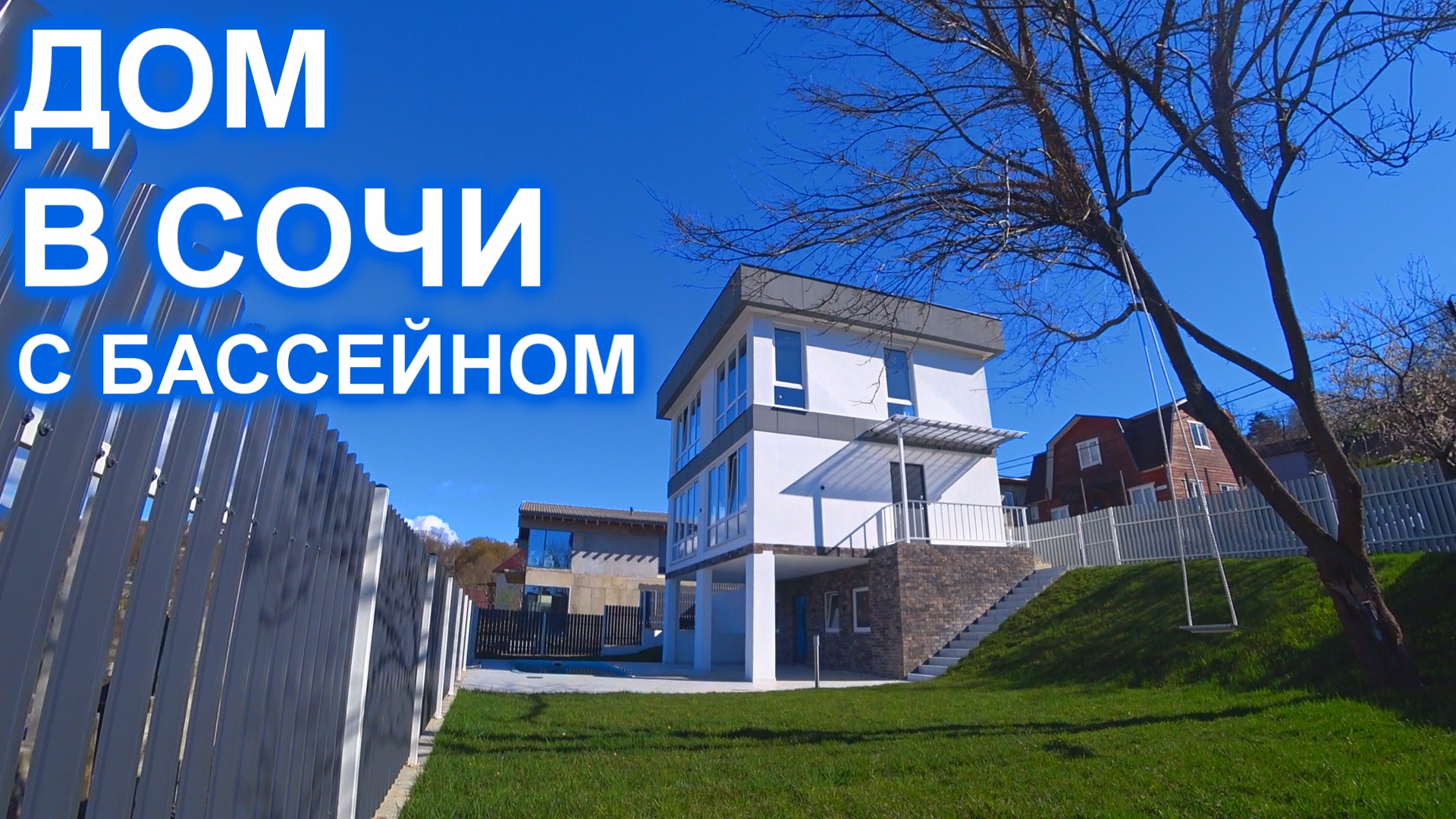 Дом в Сочи Адлере с бассейном и видом на Море!