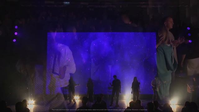 Вечер Хвалы и Молитвы в церкви «Слово Жизни» г. Саратова смотреть онлайн