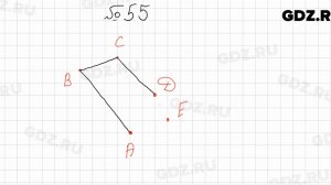 № 55 - Математика 5 класс Мерзляк