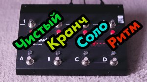 Одна кнопка и КРУТОЙ ЗВУК на гитаре! MIDI Switcher - обзор миди контроллера от midicontr