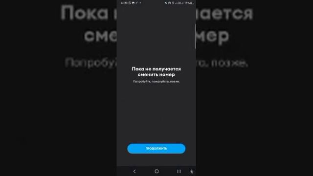 как поменять номер телефона