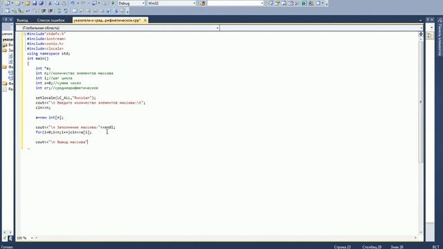 указатели С++ нахождение среднеарифметического динамического массива смотреть онлайн