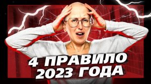 Почему Так Важно Превратить Свою Боль в Союзника / 4 Правило 2023 Года