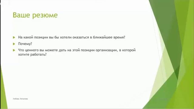 Резюме. Как правильно написать резюме. Эффективное резюме