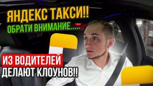 Обращение к Яндекс Такси / обратная сторона агрегатора / отношение к водителям