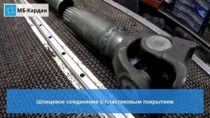 Ремонт шлицевого соединение кардана Land Cruiser 80