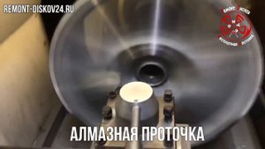 Напыление алюминия. Алмазная проточка. Нанесение лака R21 Mercedes GL | Ремонт дисков 24