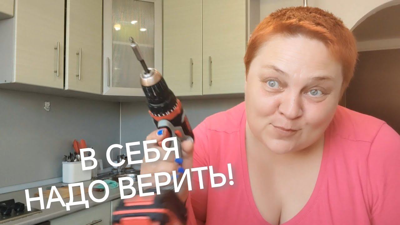 СБЫЛАСЬ МЕЧТА! ВСЕ ПОЛУЧИЛОСЬ! Показываю РЕЗУЛЬТАТ! #ремонтсвоимируками