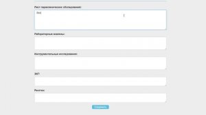(ЭМК) Электронная медицинская карта (Медсестра) - результаты обследований на русском языке