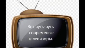 История эволюции телевизоров.