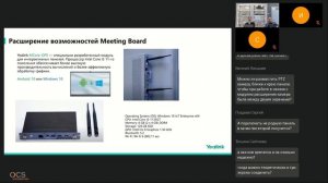 Откройте для себя будущее в сотрудничестве с Yealink MeetingBoard