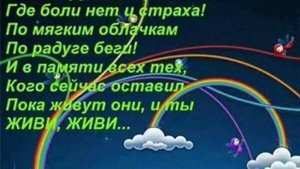 Мост радуги В память ушедшим навсегда ''Братьям нашим меньшим''