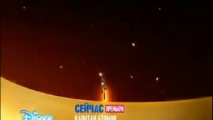 КАПИТАН АТОМИК СКОРО ТОЛЬКО НА Disney Xd РОССИЯ