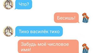 Переписка пьяного Фэша и Василисы.Часодеи
