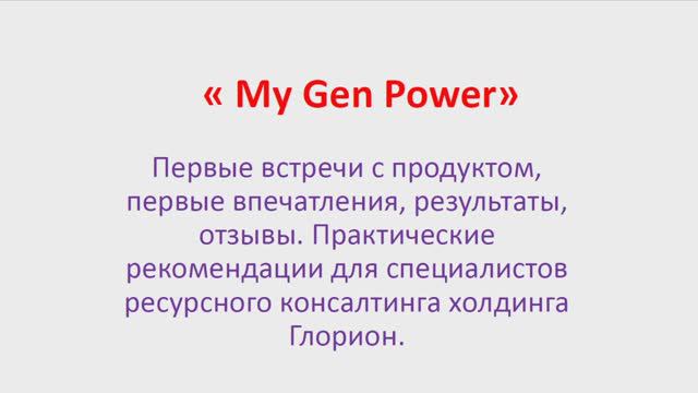 Генетический тест： первые результаты работы