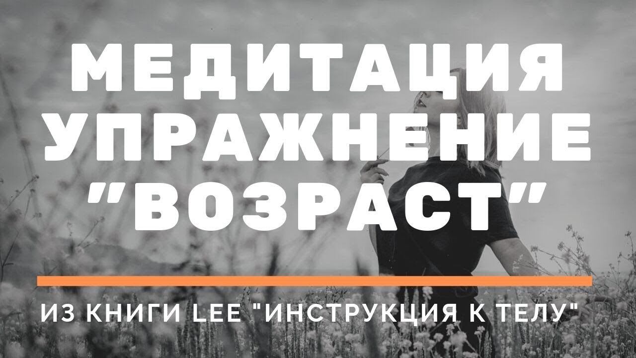 Омоложение лучшее упражнение / Медитация омоложение навсегда