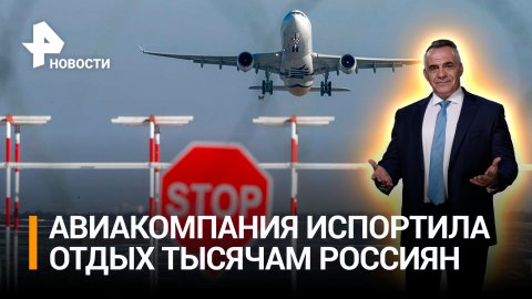 Похитители Рождества: авиакомпания IFly лишила отдыха тысячи российских туристов / ИТОГИ