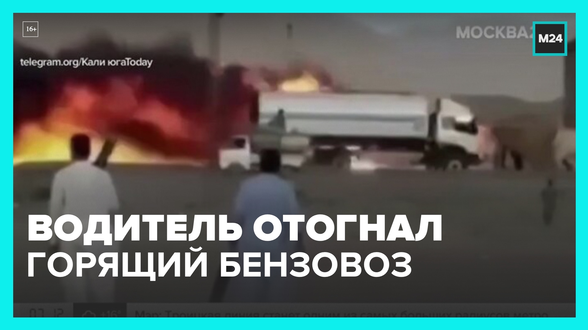 Водитель отогнал горящий бензовоз в Нигерии – Москва 24