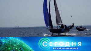 «Сегодня в Санкт-Петербурге»: 13 июня 2023 года