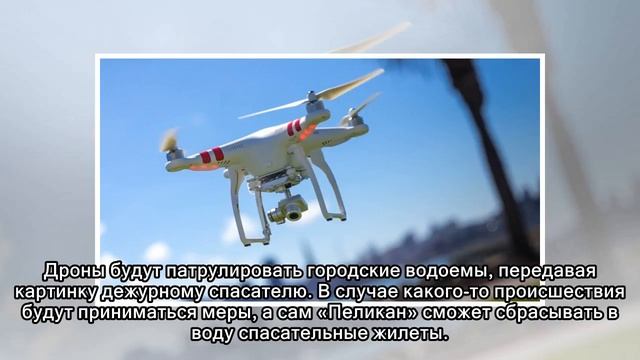 В Москве тестируют квадрокоптеры будущего смотреть онлайн