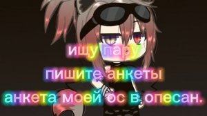 []ищу пару[]ч.о[]{закрыто}#ищупару#ищупаругачялайф#пара