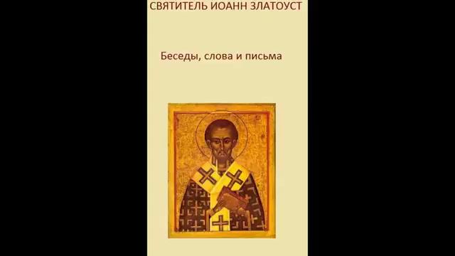 C02. T3. K1. если возможно, да минует Меня чаша сия; Златоуст. Читает Игнатий Лапкин смотреть онлайн