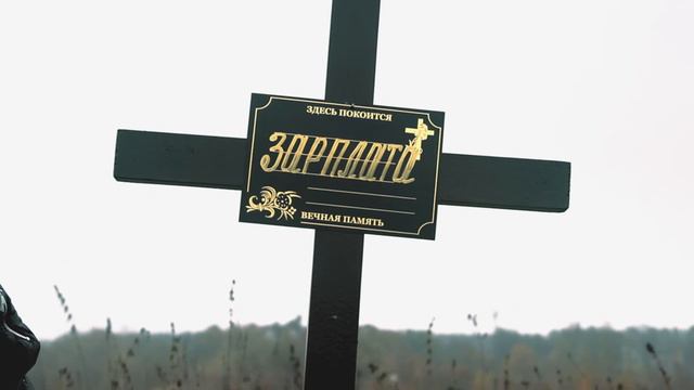 Похороны смотреть онлайн