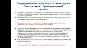 Предварительный ДОГОВОР купли-продажи недвижимости. Какую сумму аванса\задатка передавать?