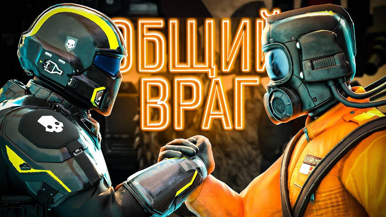 Общий враг Lethal Company
