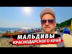 #Мальдивы Краснодарского края. Где на чёрном море песчаные пляжи. Пляж Радужный