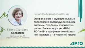 Роль продукции «НИИ ЛОПиНТ» в профилактике болезней желудка и 12-перстной кишки.