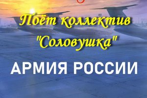 Армия России