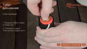 Как опечатать пластиковый тубус правильно?