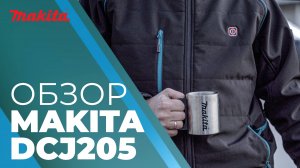 Makita DCJ205 аккумуляторная куртка с подогревом