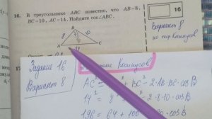 ОГЭ по математике. В треугольнике АБС известно три стороны. Найди косинус угла. (Вар.8) √ 16